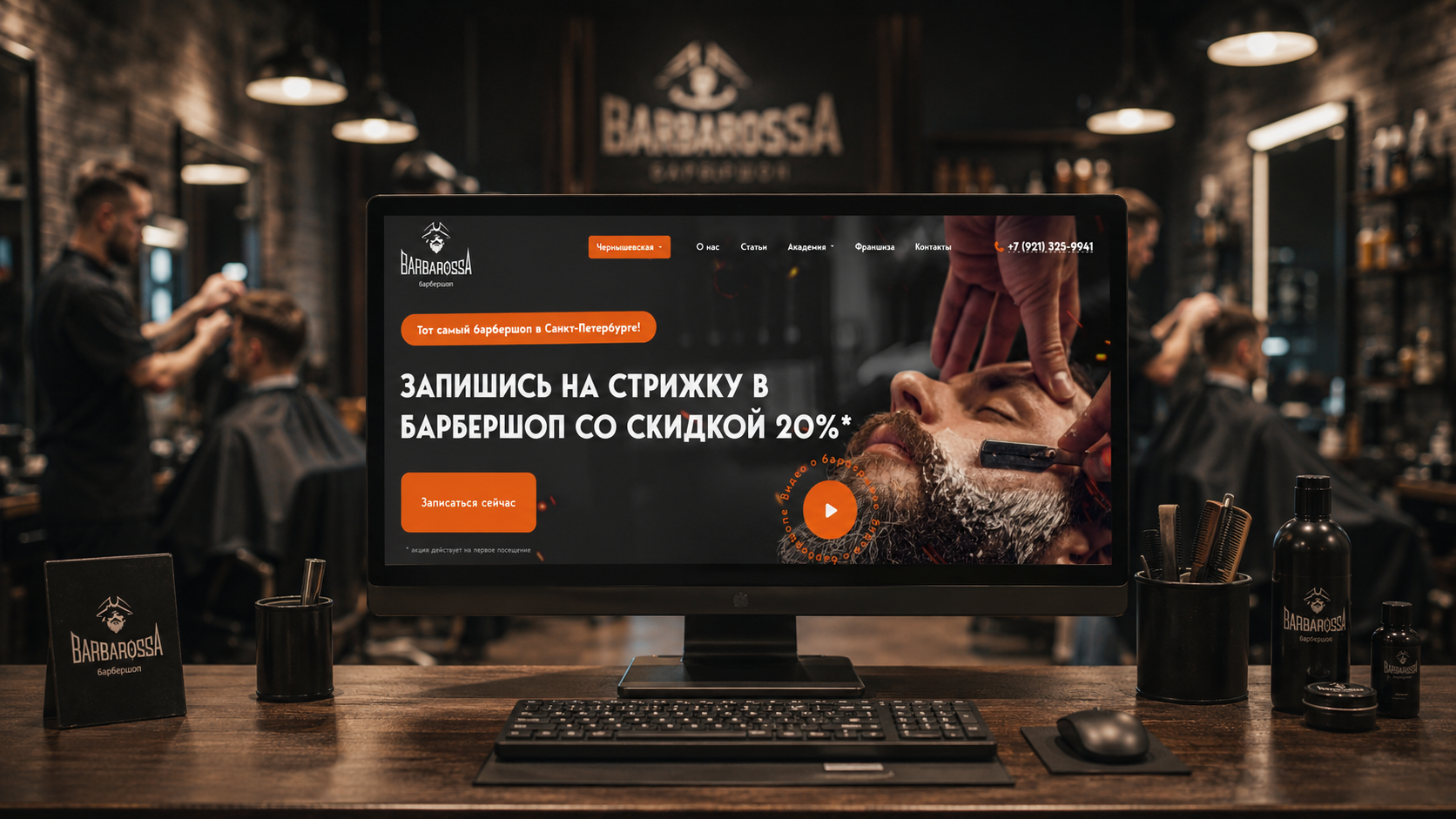 Сайт и бот записи для сети барбершопов